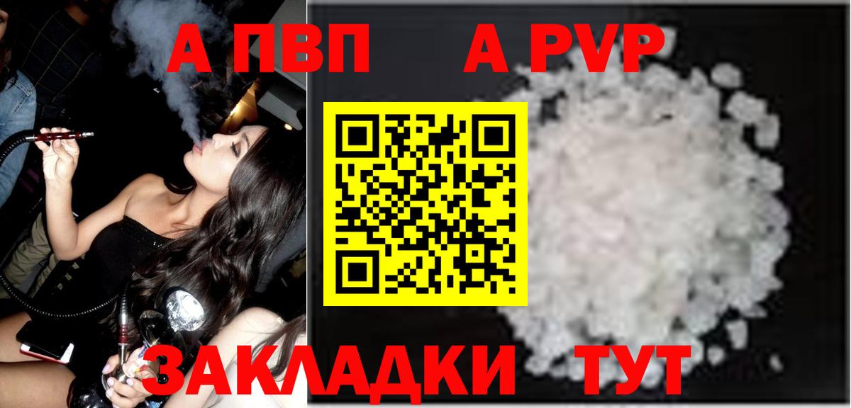 Альфа ПВП мука Севастополь