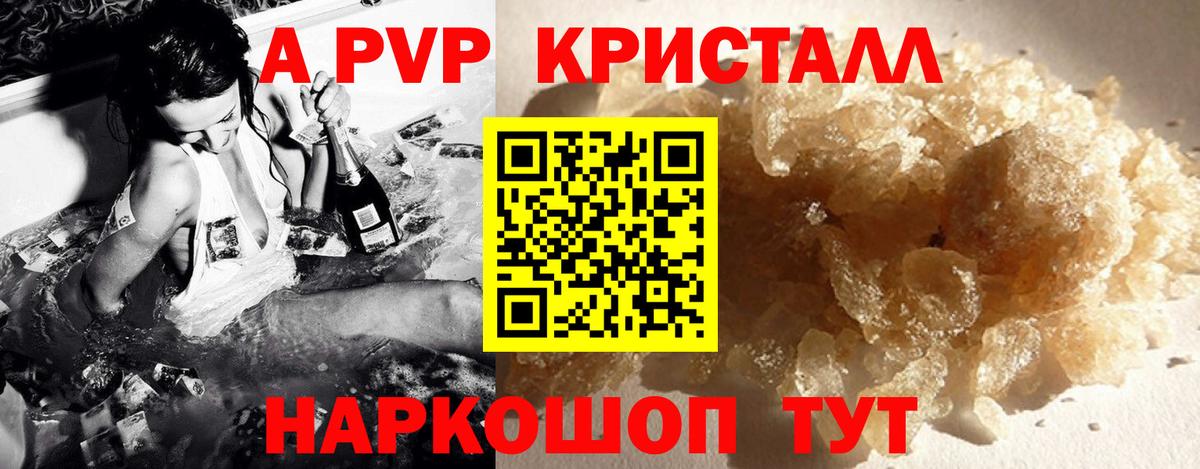 A-PVP Соль  Alpha PVP кристаллы  Вход с VPN  Alfa_PVP Соль  Севастополь 