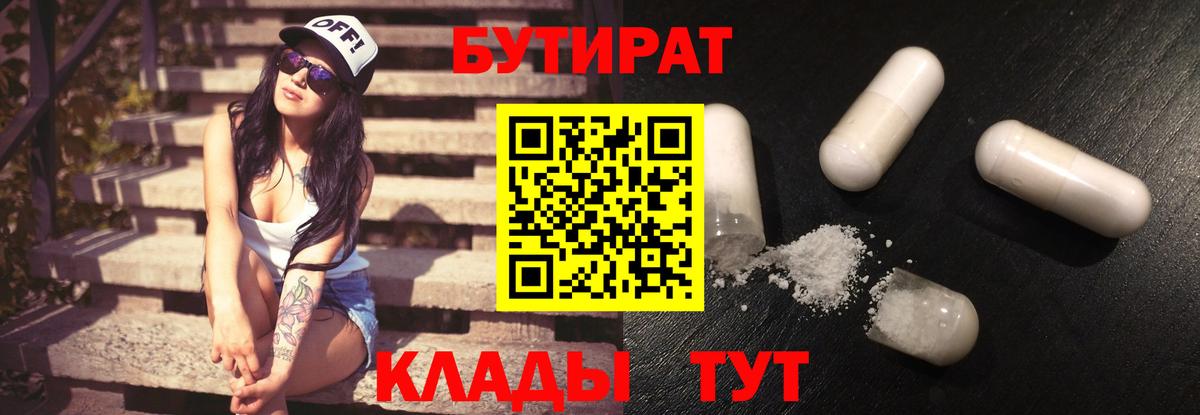 Севастополь  Бутират  Вход с VPN  БУТИРАТ буратино 