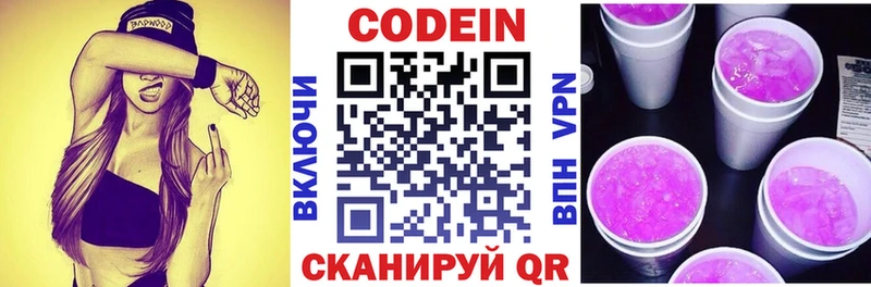 Кодеин напиток Lean (лин)  что такое наркотик  Севастополь 