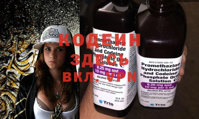 Кодеиновый сироп Lean Purple Drank Севастополь