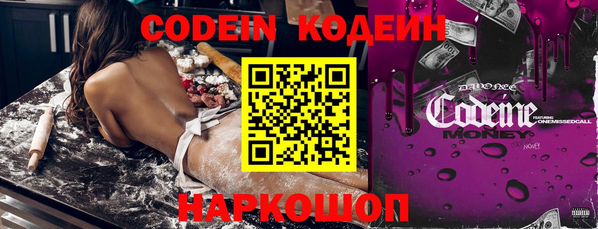 Севастополь  Codein напиток Lean (лин)  где найти наркотики  Вход с VPN  Кодеин Purple Drank 