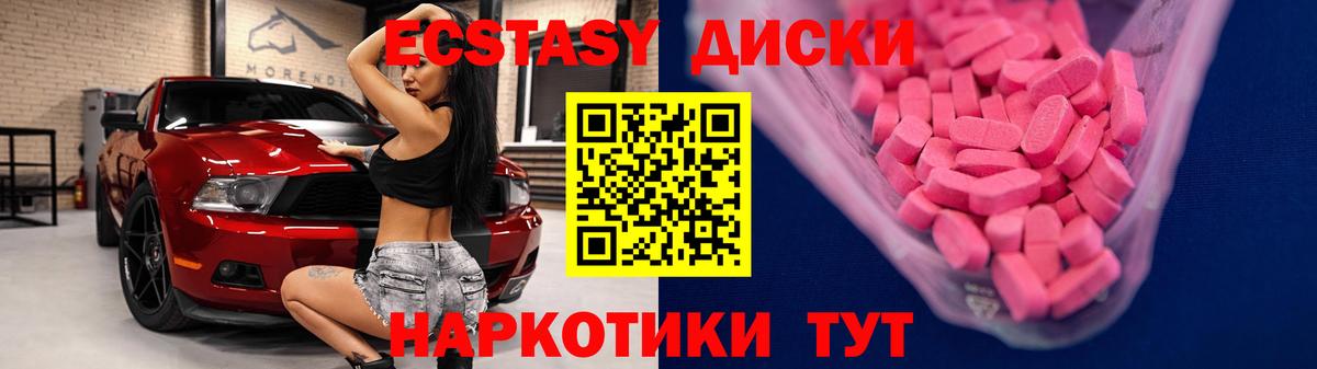 Экстази  Вход с VPN  Ecstasy круглые  Севастополь  Ecstasy ешки 