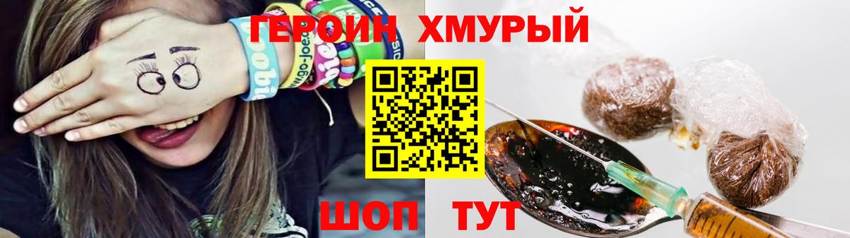 Героин VHQ  Вход с VPN  Героин  Севастополь 