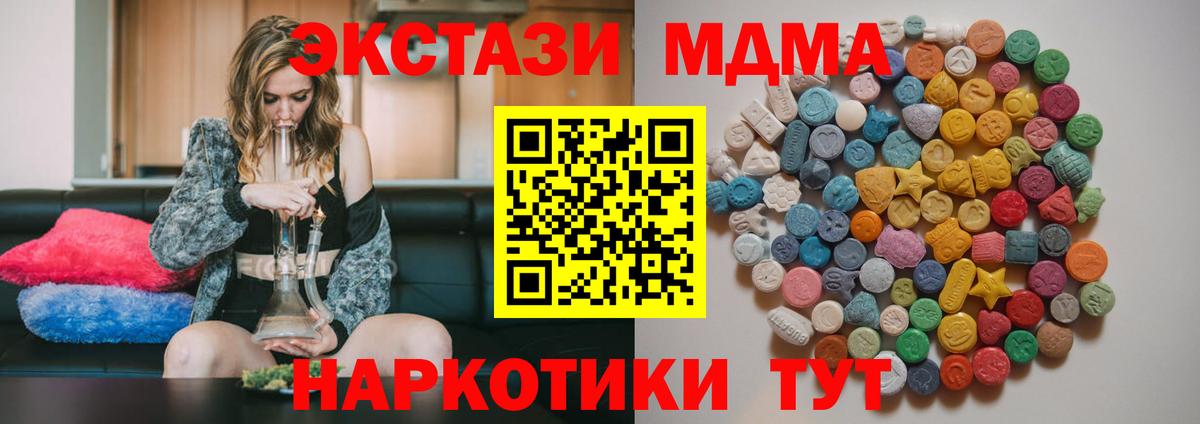 МДМА кристаллы  Вход с VPN  МДМА  Севастополь  МДМА crystal 