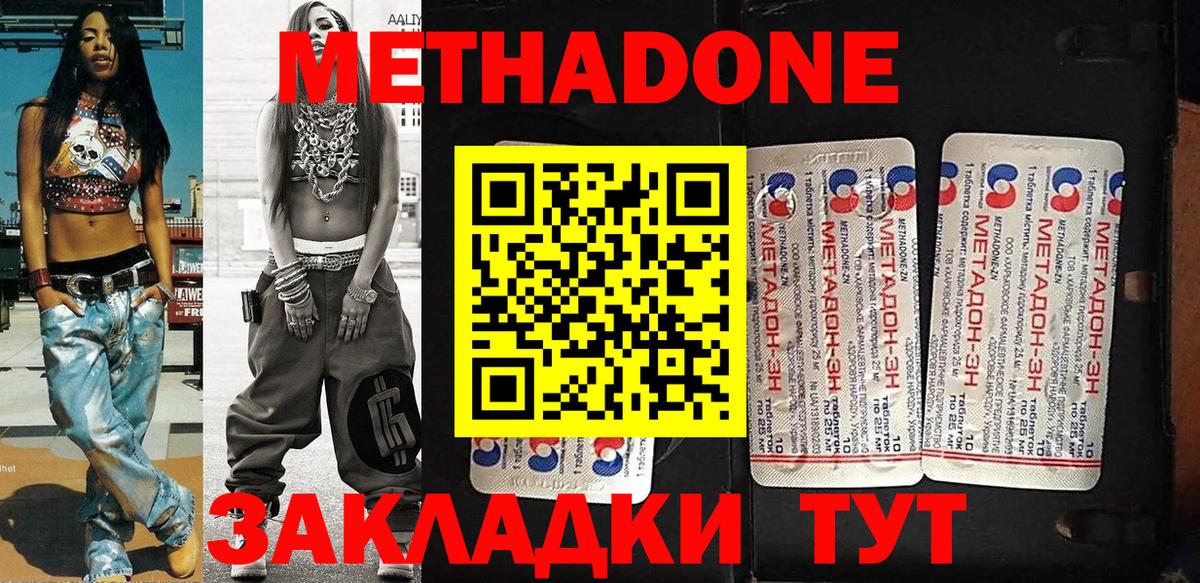 МЕТАДОН кристалл Севастополь