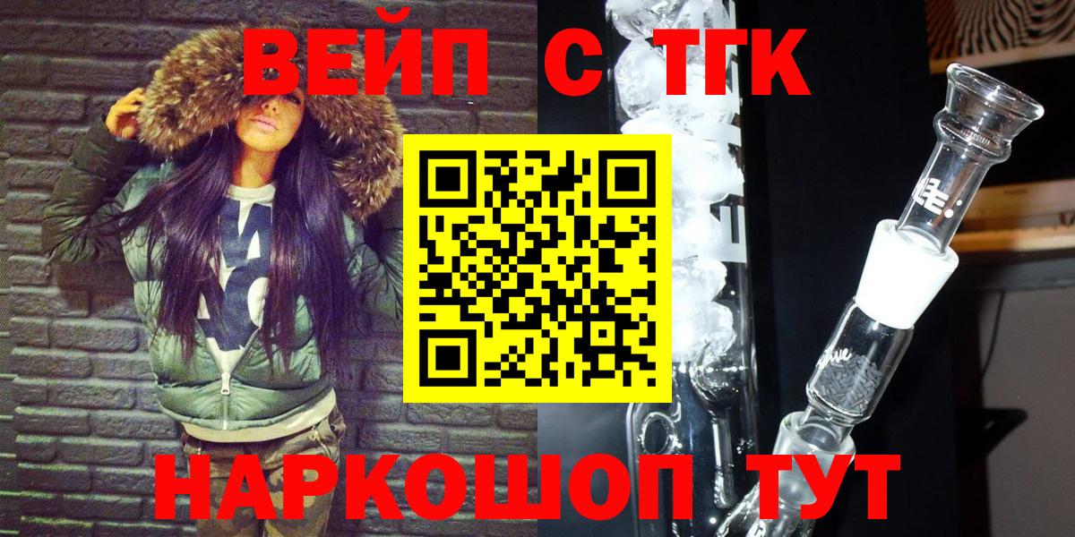 ТГК вейп Севастополь